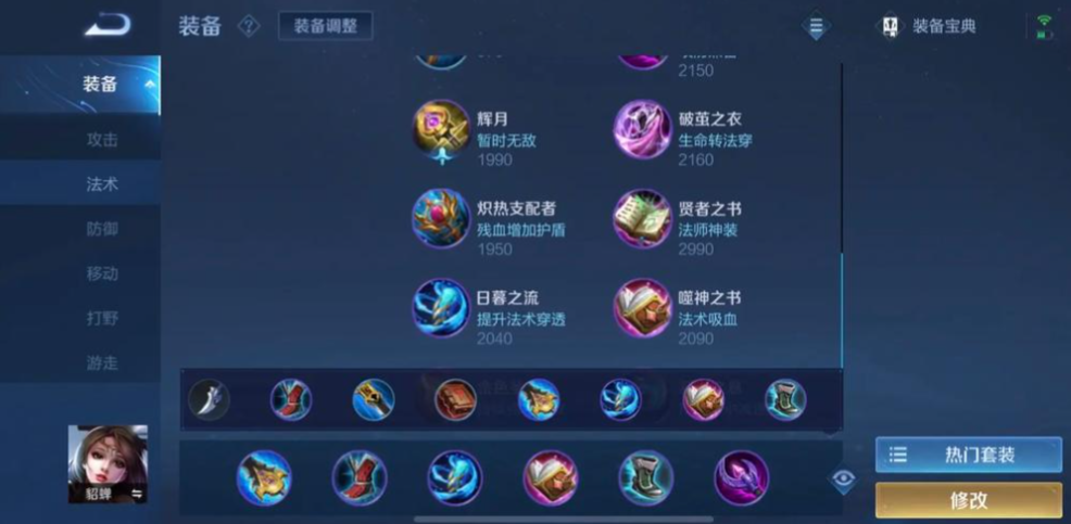 王者荣耀吸血貂蝉的出装怎么搭配