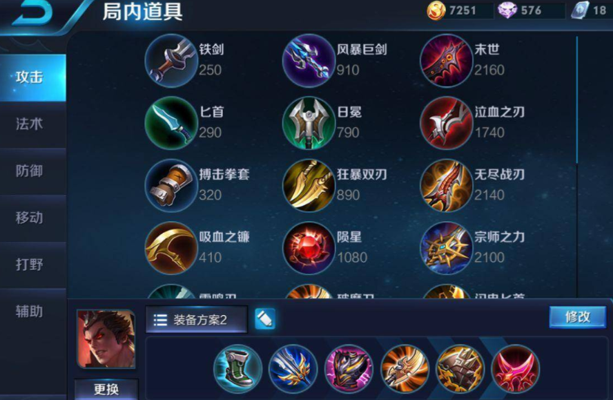 王者荣耀吕布对法师怎么出装