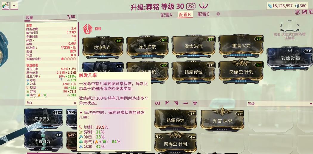 星际战甲武器触发几率什么意思