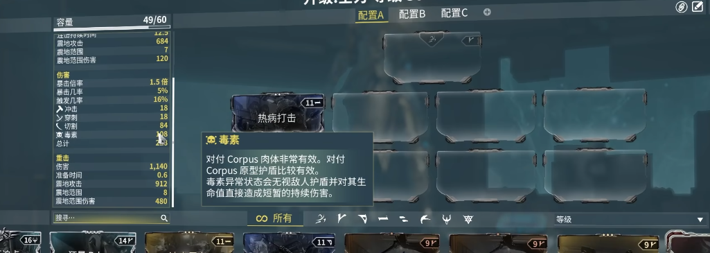 星际战甲武器触发几率什么意思