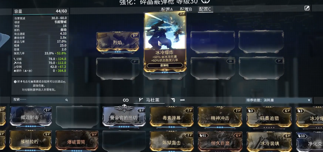 星际战甲武器触发几率什么意思