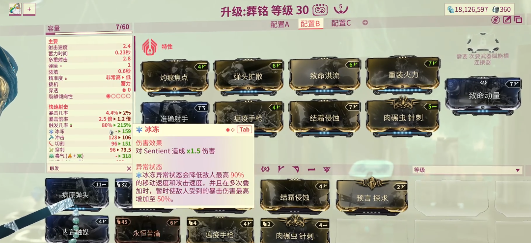星际战甲武器触发几率什么意思