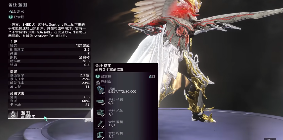 星际战甲舍杜配卡怎么配