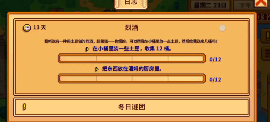 星露谷物语烈酒任务怎么做