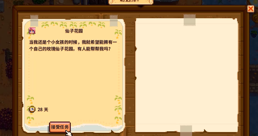 星露谷物语仙子花园任务怎么做