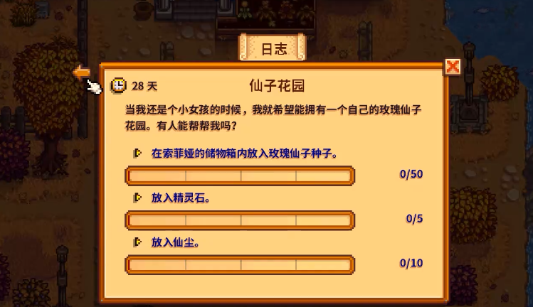 星露谷物语仙子花园任务怎么做