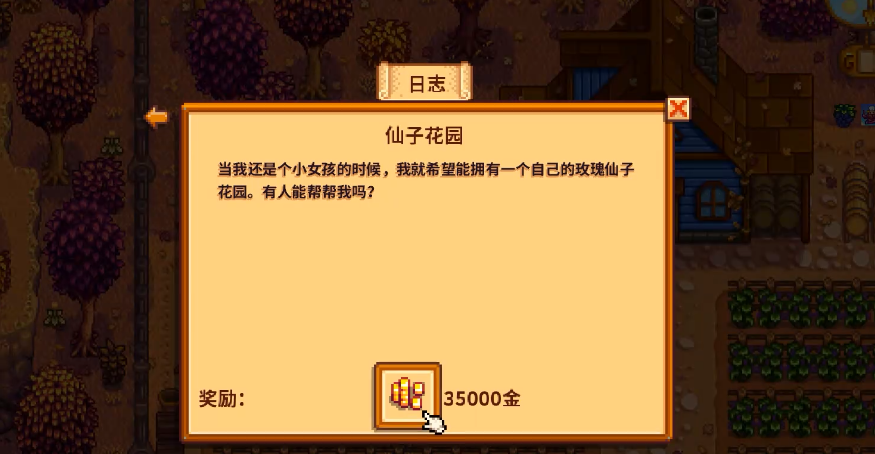星露谷物语仙子花园任务怎么做