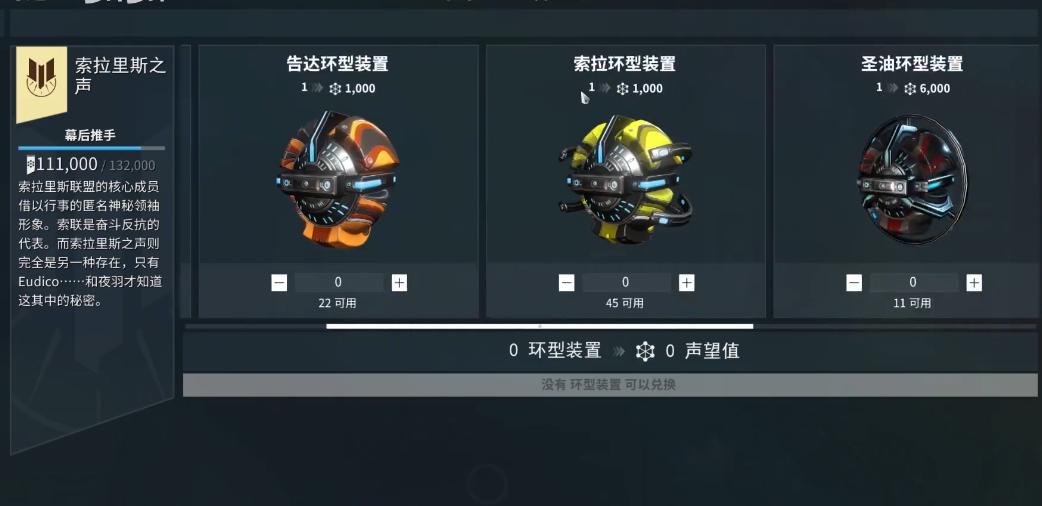 星际战甲小鸭子声望任务怎么做