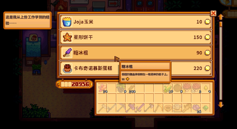 星露谷物语乔家超市献祭怎么开启