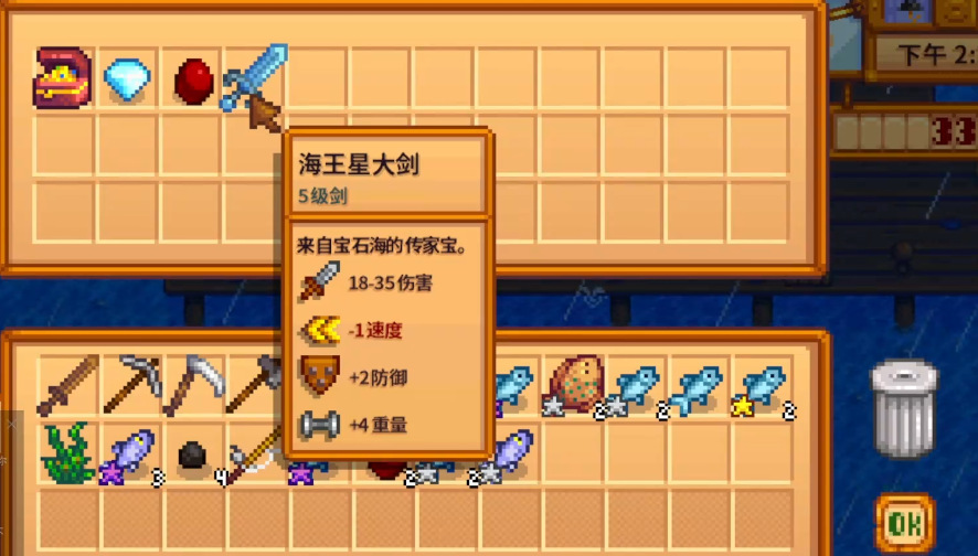 星露谷物语三叉戟和海星剑哪个好