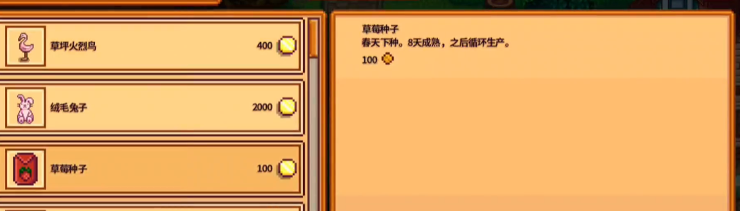 星露谷物语草莓种子在哪里买