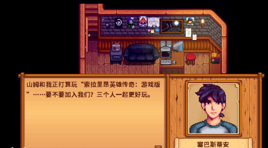 星露谷物语塞巴斯六心剧情怎么过