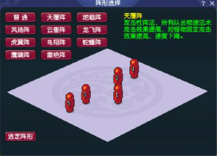 梦幻西游5法宠用什么阵法