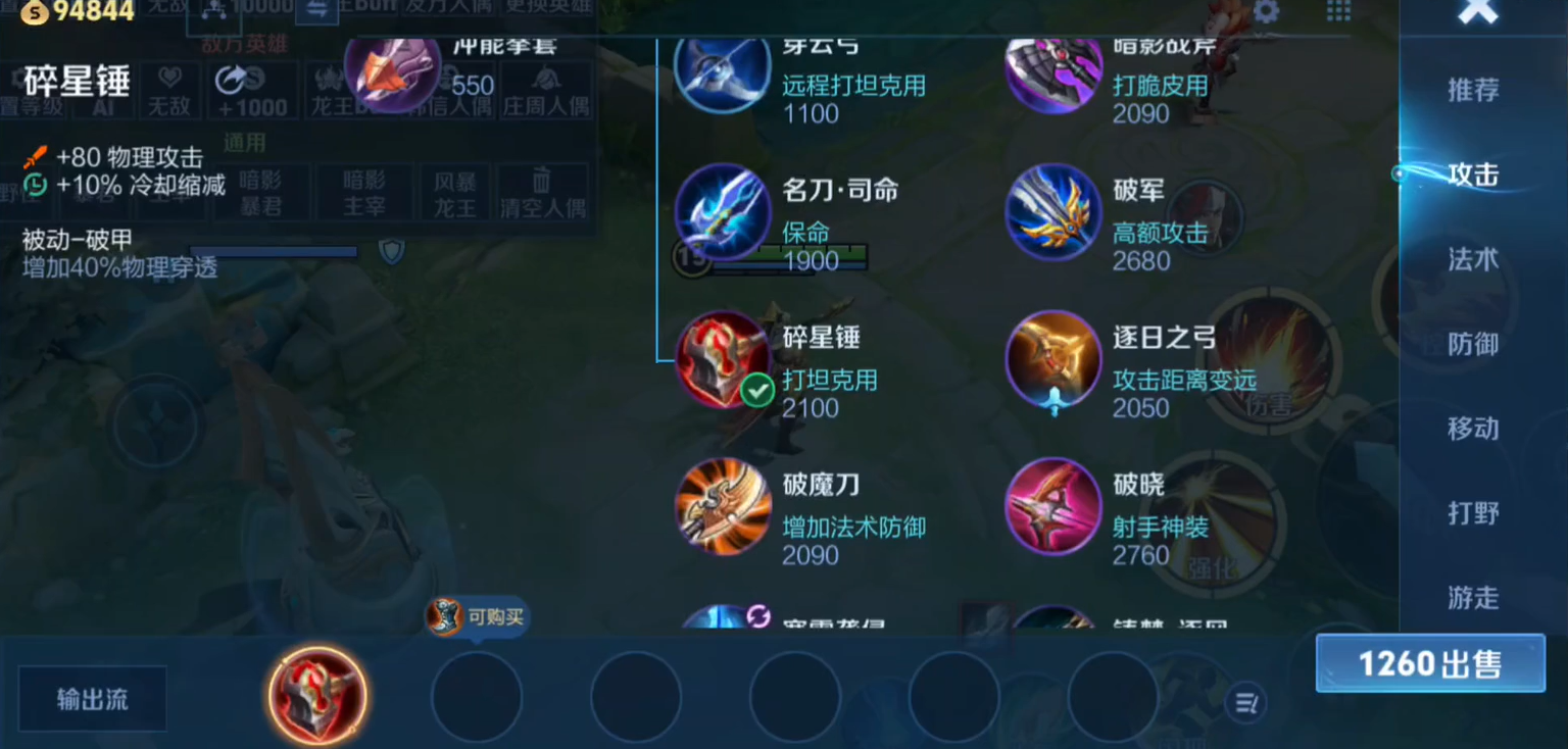 王者荣耀墨子铭文和出装怎么搭