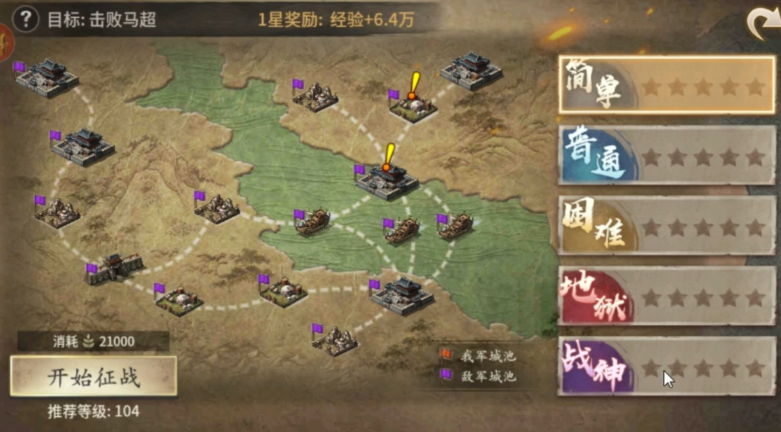 攻城掠地潼关之战普通怎么过