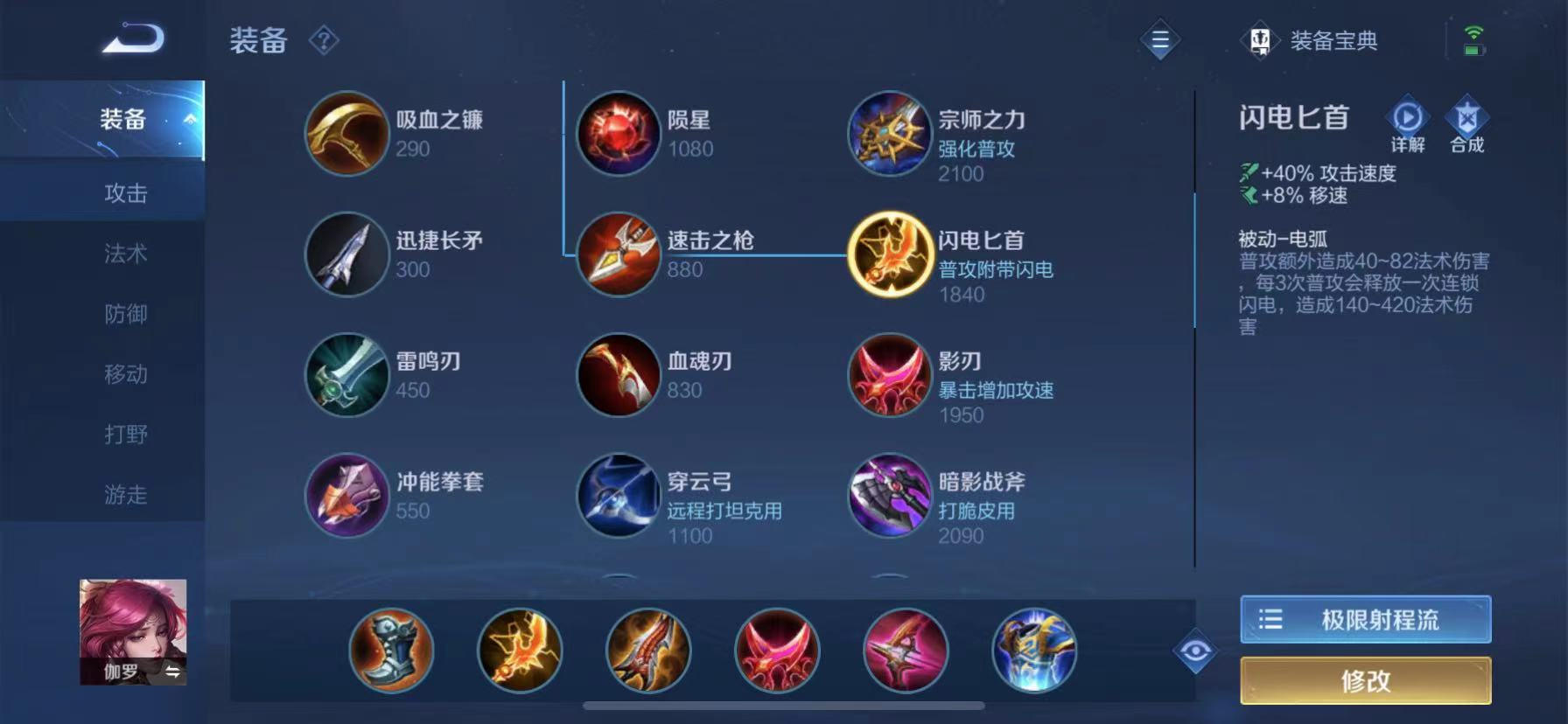 王者荣耀伽罗铭文和怎么出装