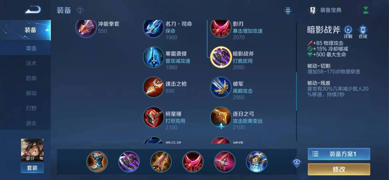 王者荣耀蒙犽铭文出装怎么搭配
