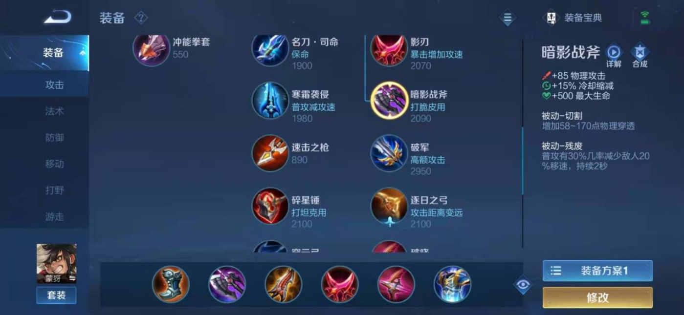 王者荣耀蒙犽铭文出装怎么搭配