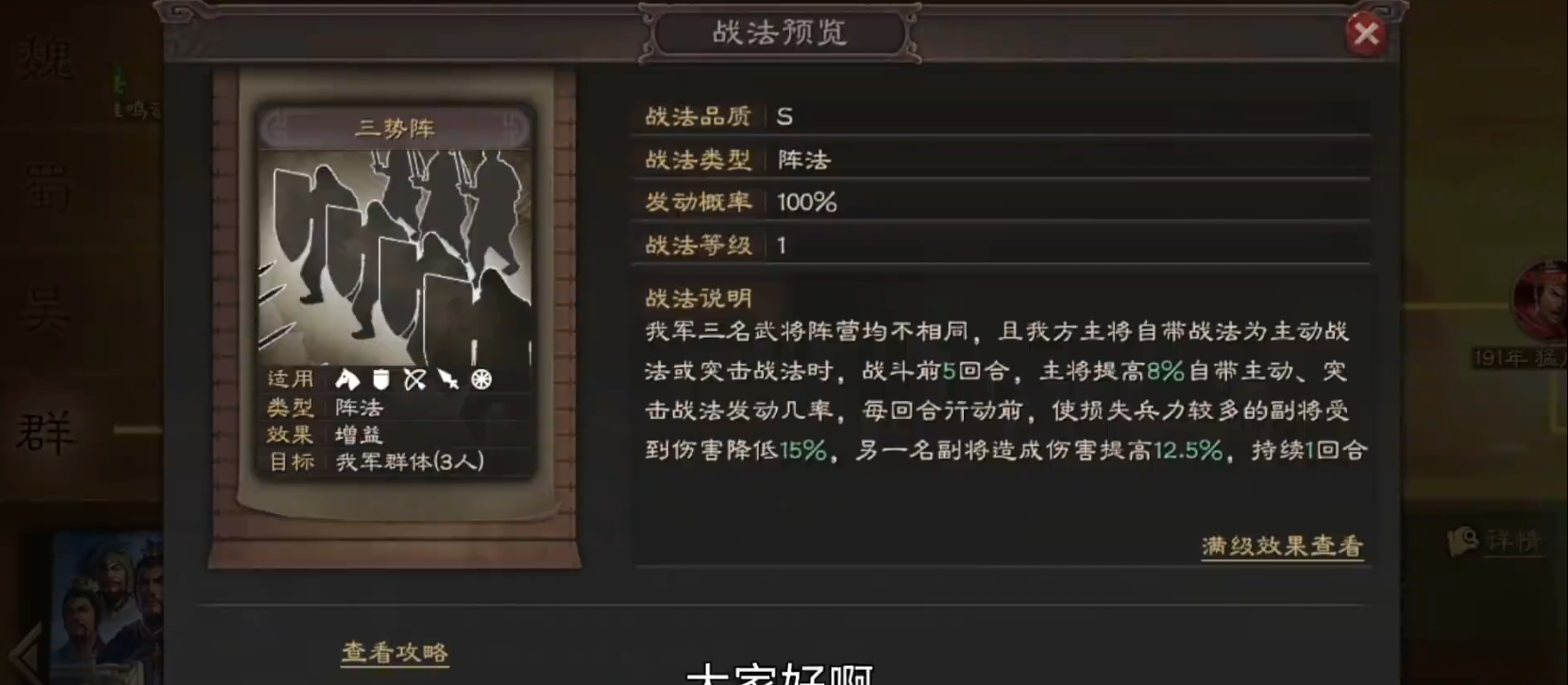 三国志战略版三势阵如何获取
