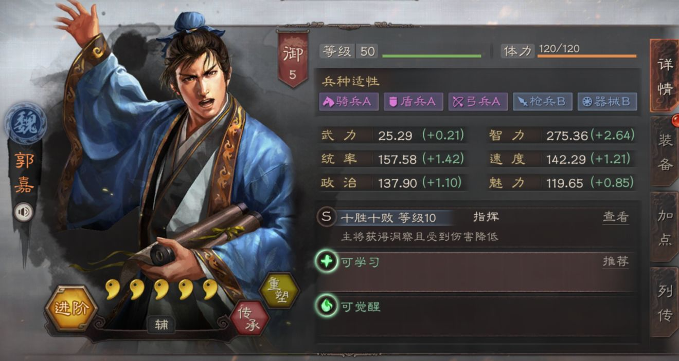 三国志战略版英雄郭嘉用什么战法