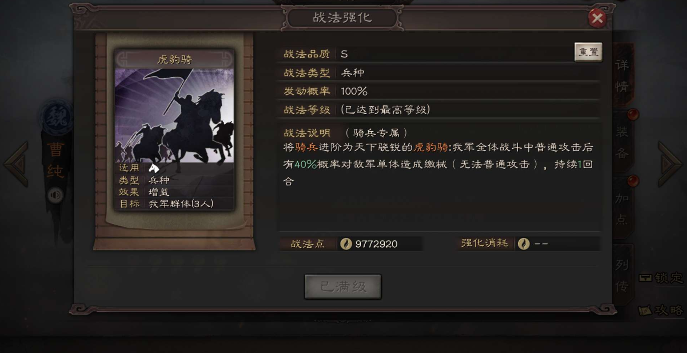 三国志战略版英雄郭嘉用什么战法