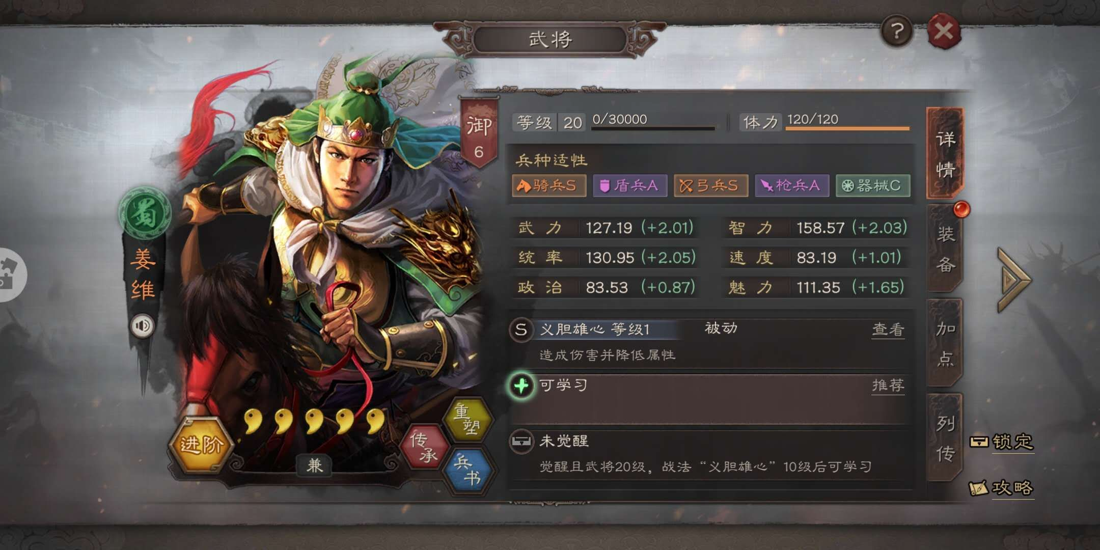 三国志战略版姜维怎么配将