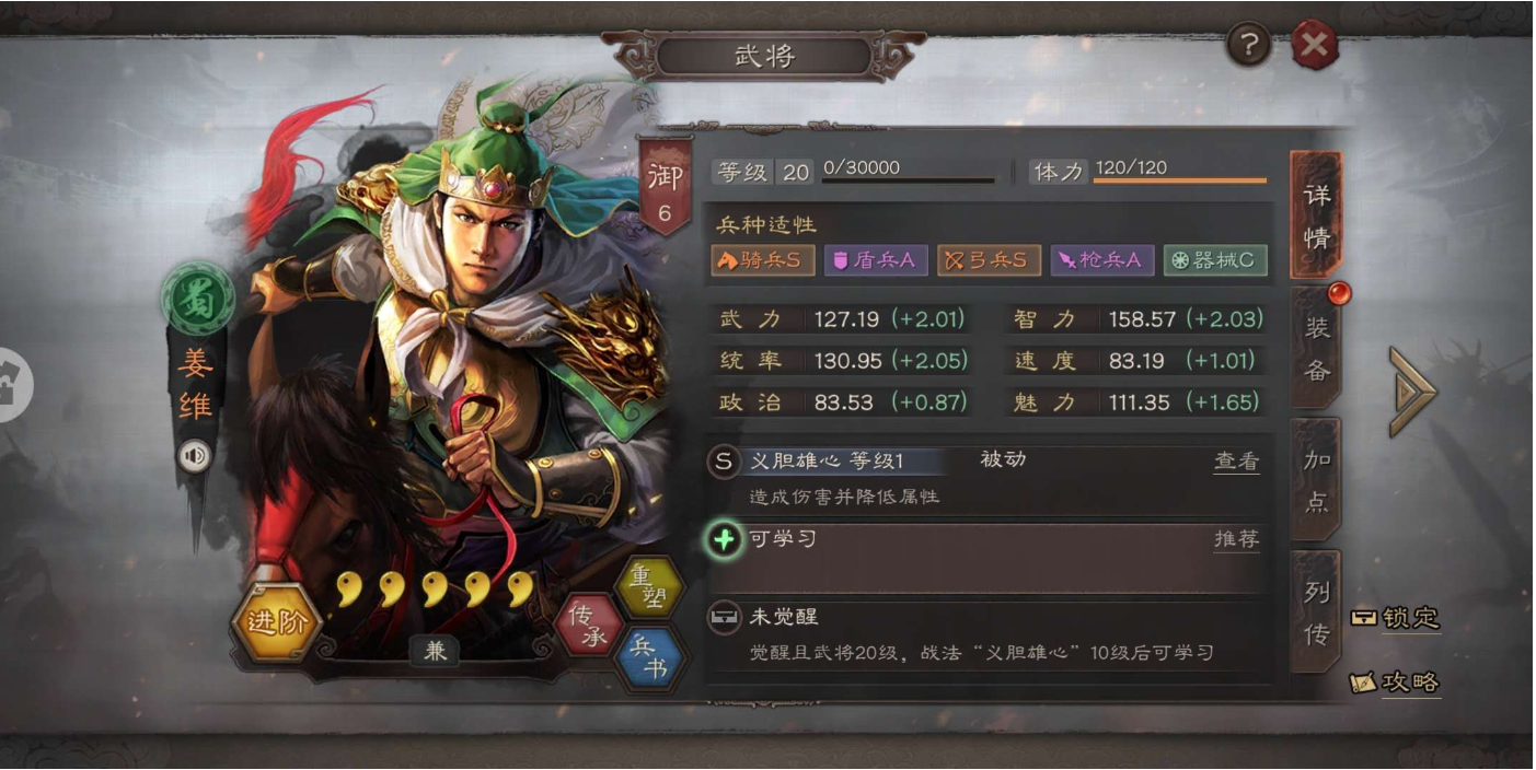 三国志战略版姜维怎么配将