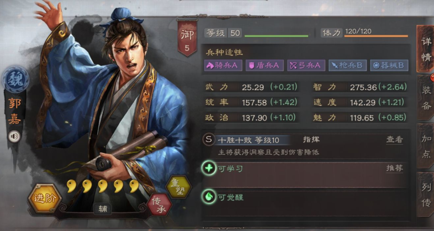 三国志战略版英雄郭嘉用什么战法