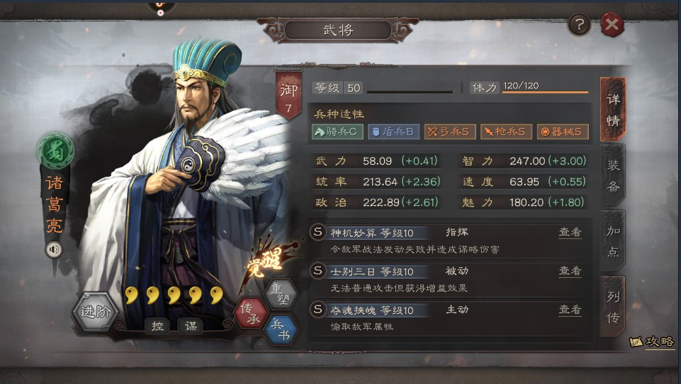 三国志战略版诸葛亮带什么四星将