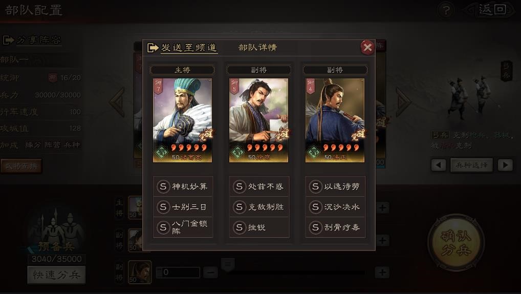 三国志战略版诸葛亮带什么四星将