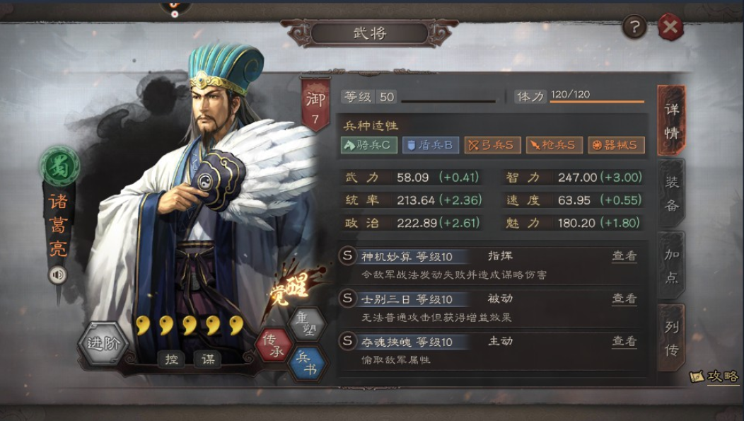 三国志战略版诸葛亮带什么四星将