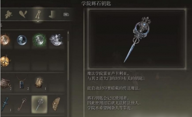 艾尔登法环学院怎么收集