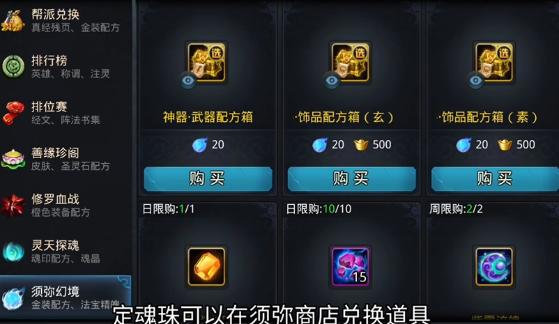 乱斗西游2须弥幻境如何玩
