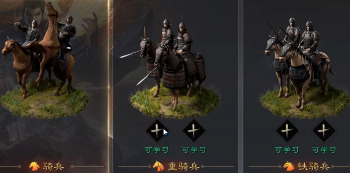 率土之滨重骑兵学什么特性