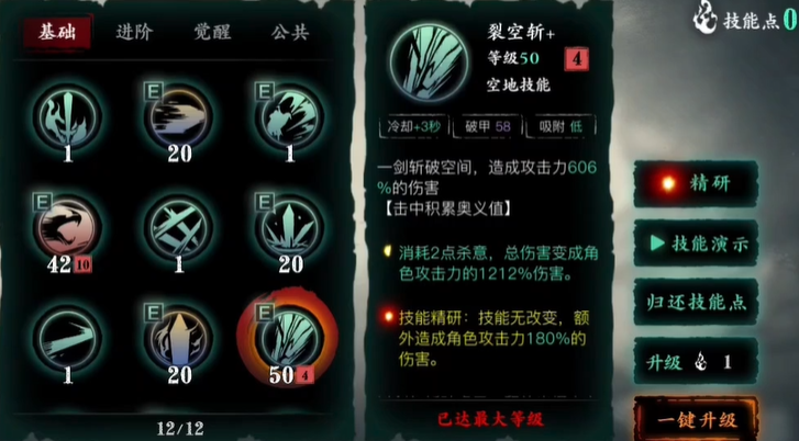 影之刃3无锋双斩怎么弄
