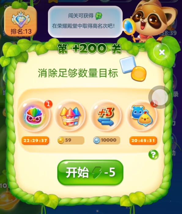 开心消消乐隐藏200关怎么过