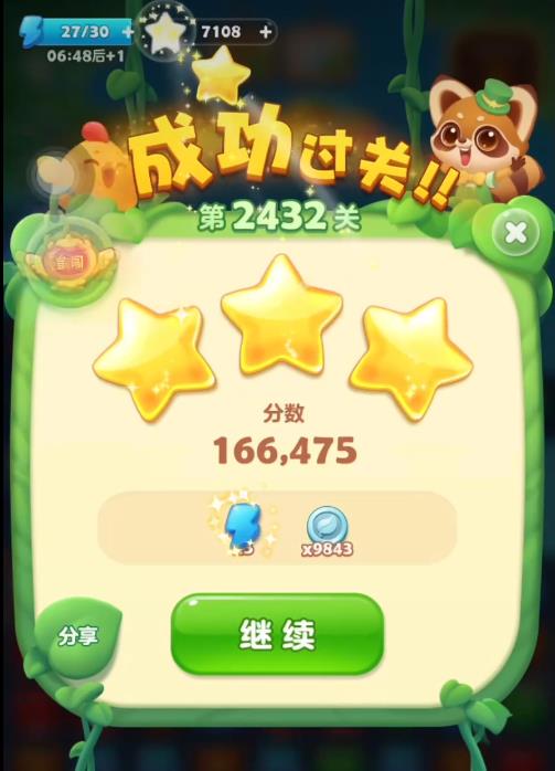 开心消消乐2432关怎么过