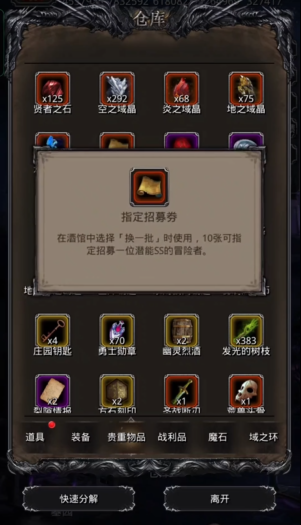 地下城堡2指定招募卷怎么用