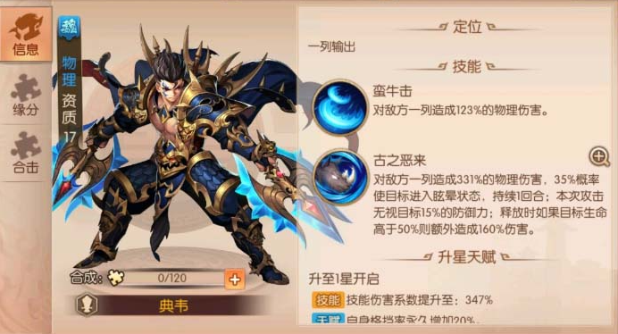 少年三国志零典韦配什么阵容