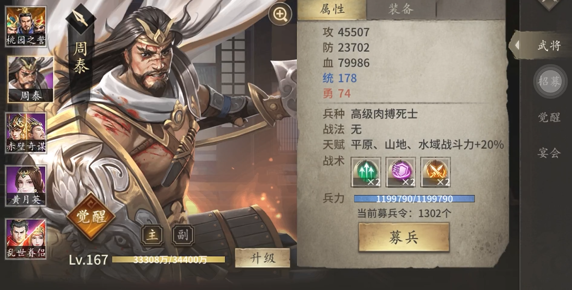 攻城掠地周泰怎么觉醒