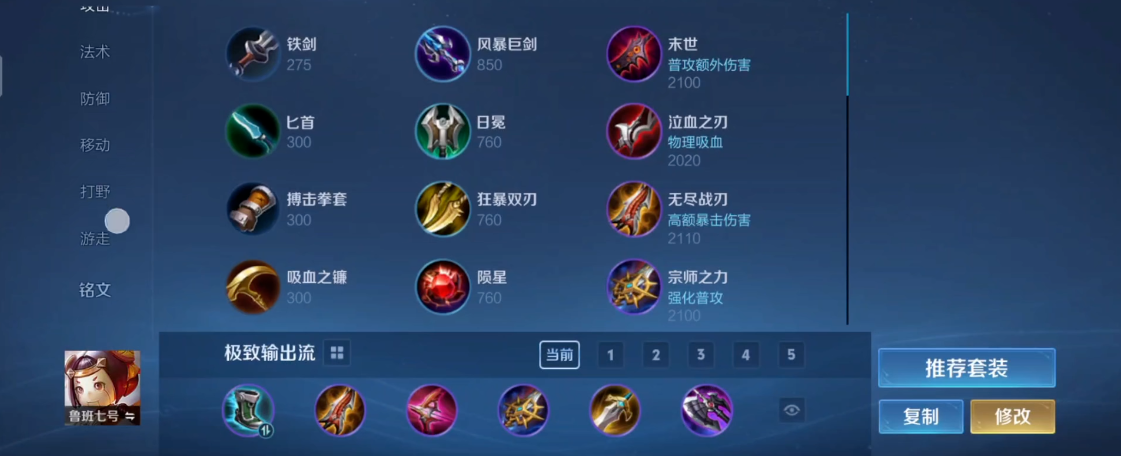 王者荣耀鲁班出装哪个最厉害