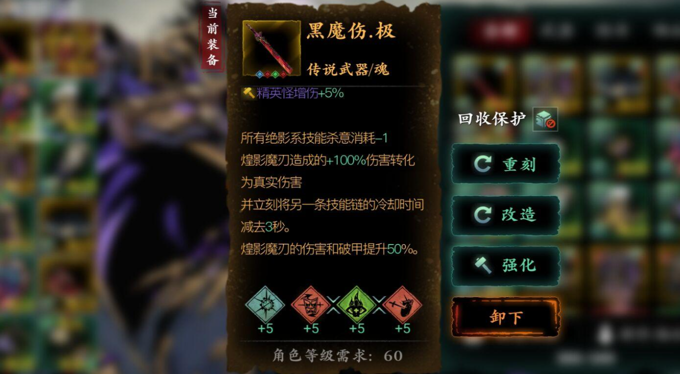 影之刃3黑魔伤需要什么材料