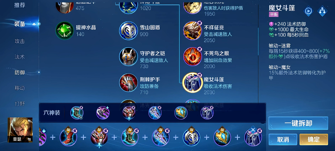 王者荣耀亚瑟的出装顺序是什么