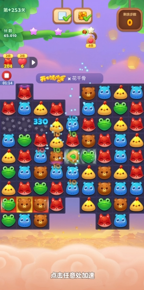 开心消消乐253隐藏关怎么过