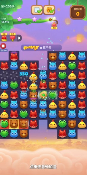 开心消消乐253隐藏关怎么过
