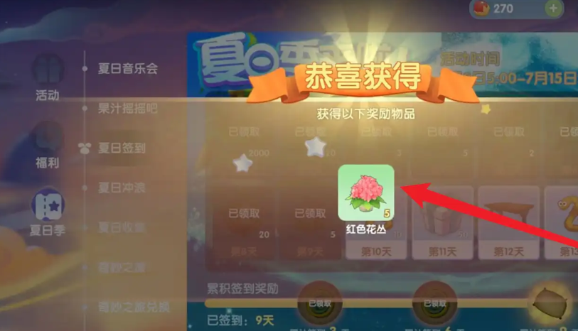 摩尔庄园红色花丛怎么获得