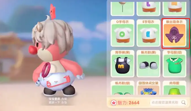 摩尔庄园手游隐身衣怎么穿