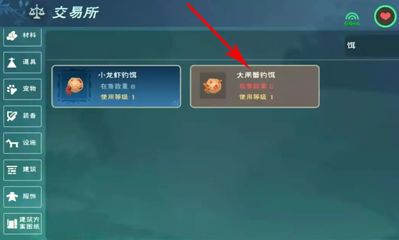 创造与魔法鱼饵怎么获得