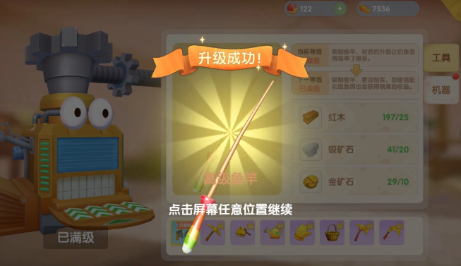 摩尔庄园鱼竿怎么换成别的