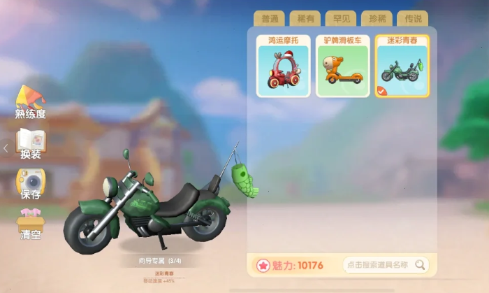 摩尔庄园手游怎么买电动车